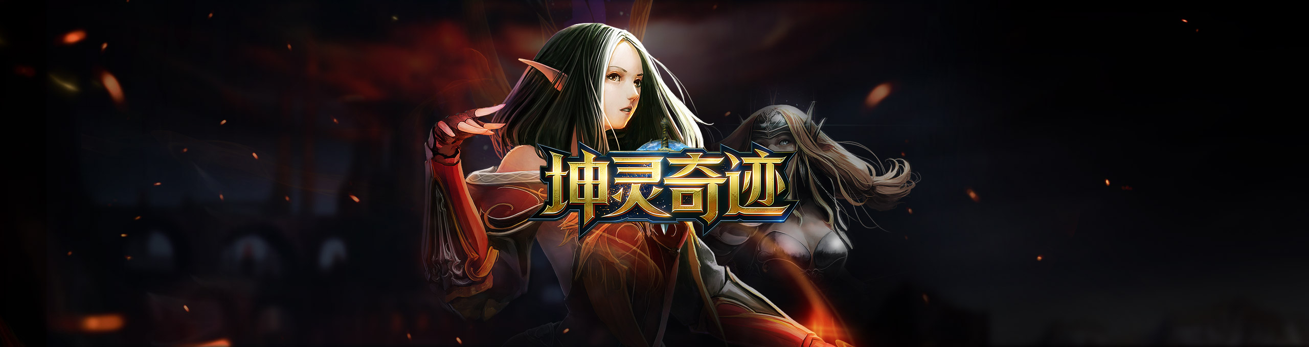 坤灵奇迹MU-2026年最新版本公益服，经典奇迹MU玩法攻略大全